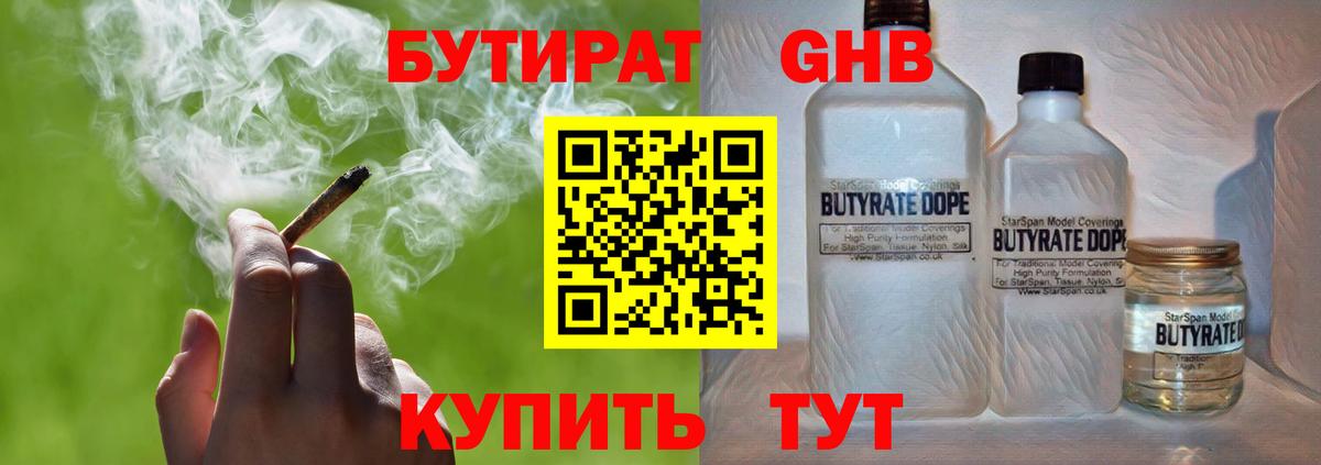 Бутират вода  Вход с VPN  Зеленогорск 