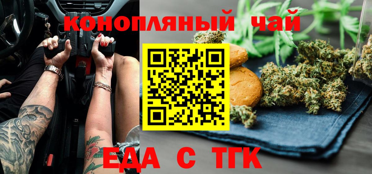 Еда ТГК марихуана  Вход с VPN  Зеленогорск 