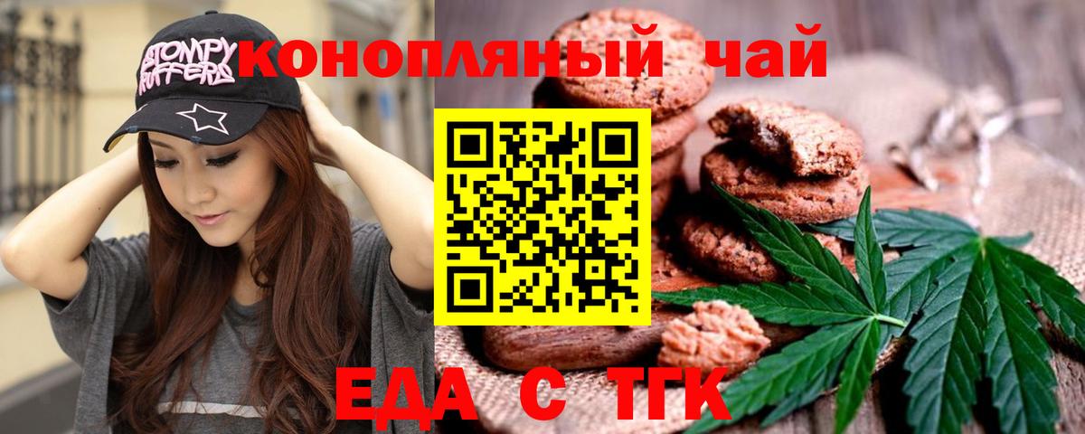Печенье с ТГК конопля Зеленогорск