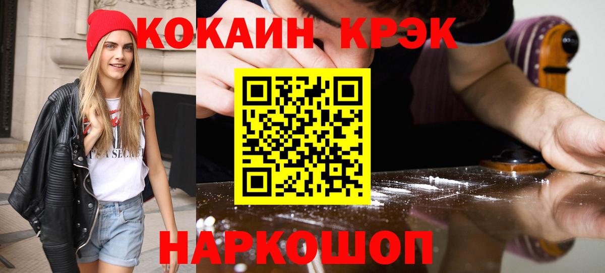 Кокаин  Кокаин Эквадор  Вход с VPN  COCAIN Fish Scale  Зеленогорск 