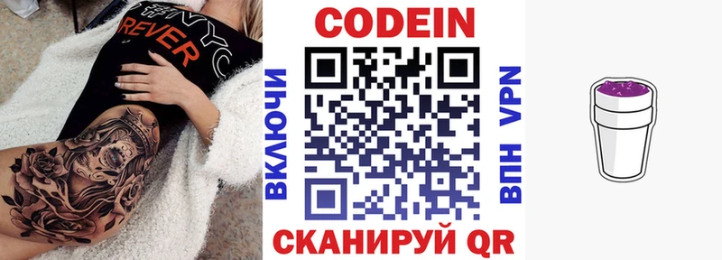 цены   Зеленогорск  Кодеин напиток Lean (лин) 
