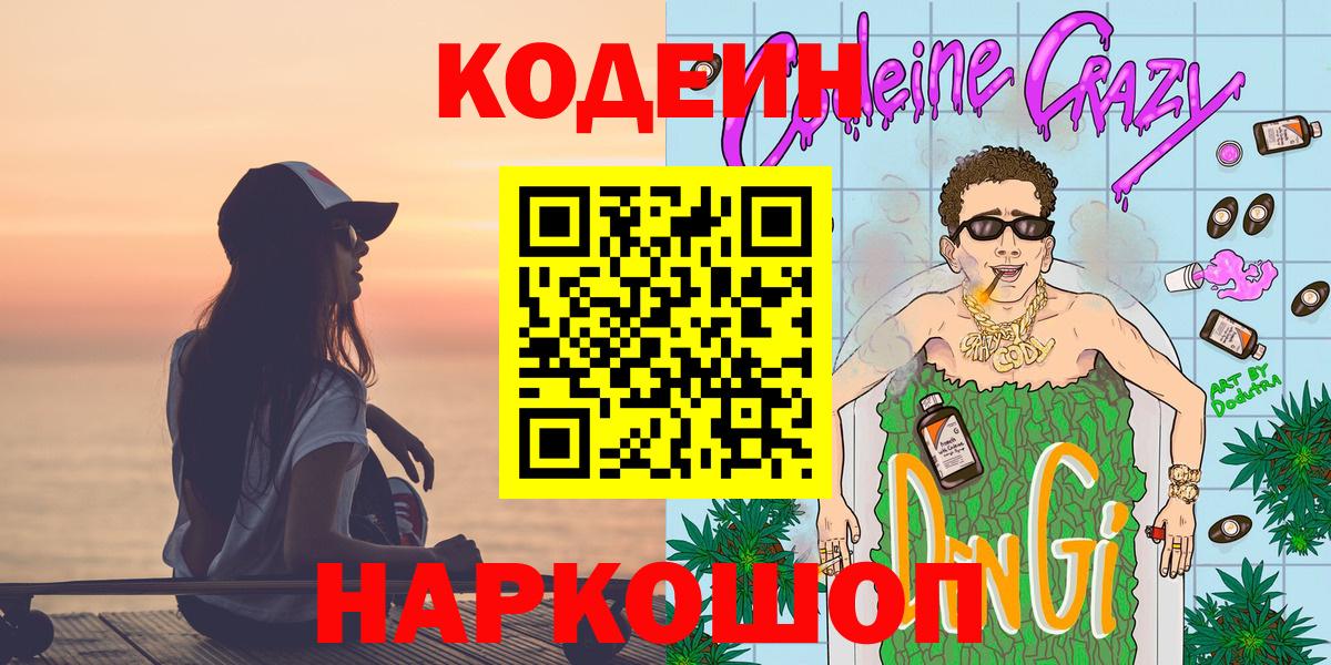 Зеленогорск  Кодеин напиток Lean (лин)  Кодеиновый сироп Lean напиток Lean (лин)  Вход с VPN 