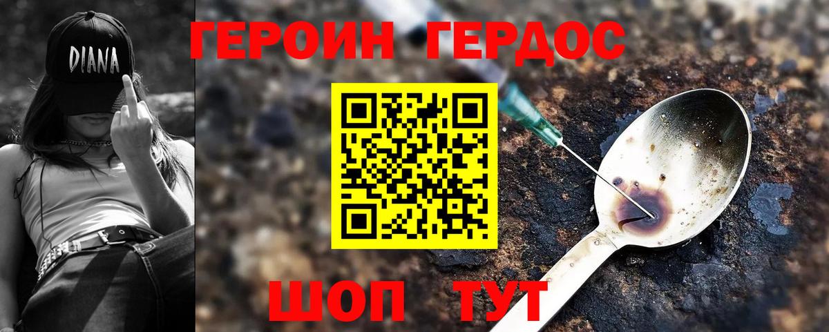 ГЕРОИН Heroin Зеленогорск
