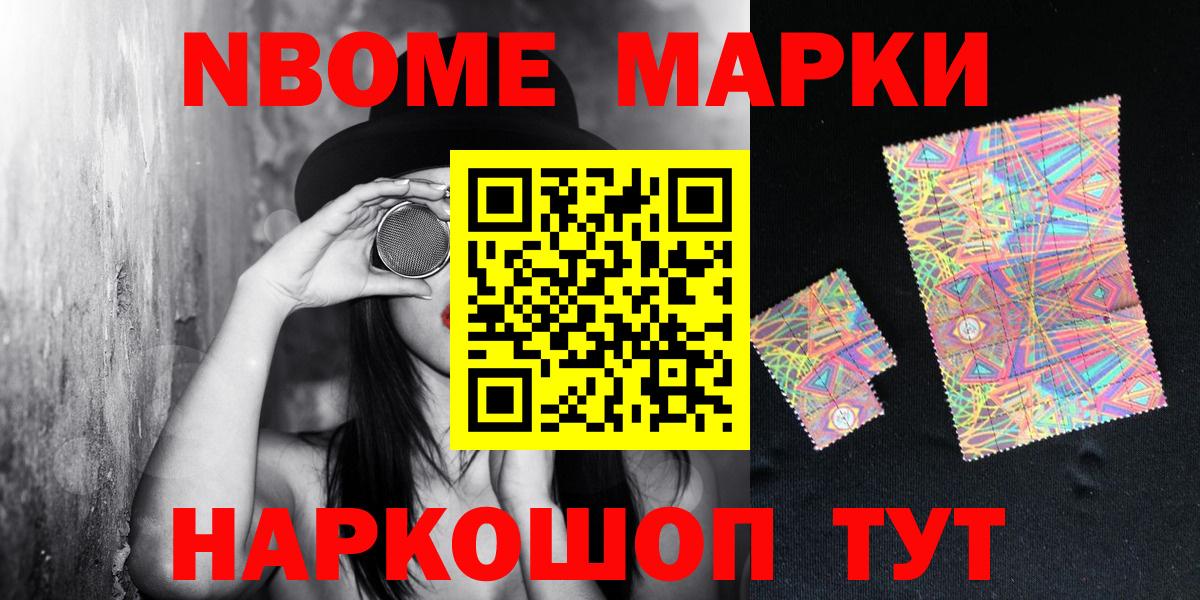 Марки NBOMe 1500мкг  Марки NBOMe  Марки NBOMe 1500мкг  Зеленогорск  Вход с VPN 