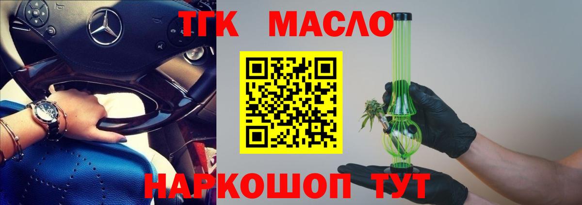 ТГК THC oil Зеленогорск